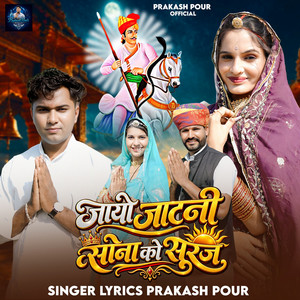 Jayo Jaatni Sona Ko Suraj by Prakash Pour