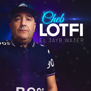 Cheb Lotfi - El 3ayb Wa3er