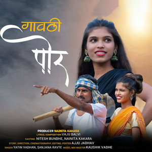 Gavthi Por by Yatin Vadhan, Sanjana Ravte
