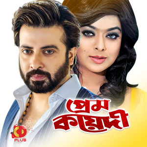 Mila Islam - Asi Asi Prem