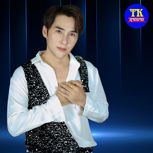 ยิงในดวงใจ2