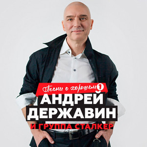 Не плачь, Алиса! by Андрей Державин, Сталкер