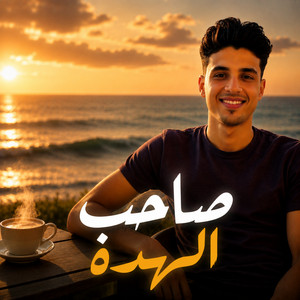 صاحب الهده - مسرع by حافظ العروي