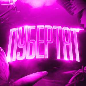 PUBERTAT