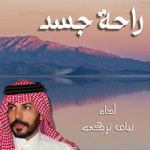 Nayaf Turke - Rahat Al Jasad