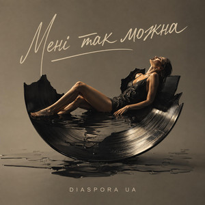 МЕНІ ТАК МОЖНА by Diaspora UA