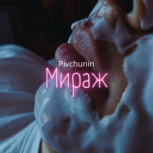 Мираж