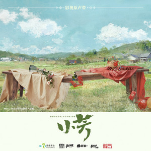 小芳出嫁 (《小芳》电视剧配乐) - piano intro by 那英