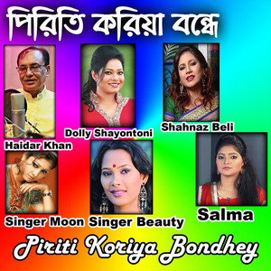 Matiro Pinjiray Shonar