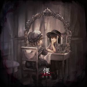 『また月夜に』 by 凋叶棕