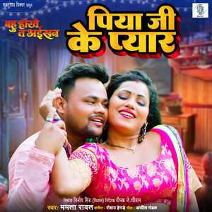 Piya Ji Ke Pyar (From "Bahu Hokhe Ta Aisan")