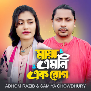 Maya Emoni Ek Rog (feat. Samiya Chaudhary)