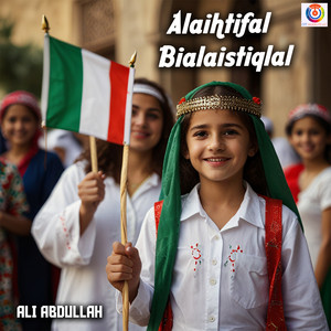 الإحتفال بالاستقلال