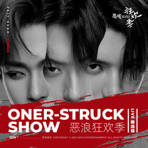 我多在意你离开 (Greedy) - Live by ONER木子洋, 灵超