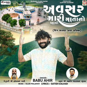 Avsar Mari Matano Aayo by Babu Ahir