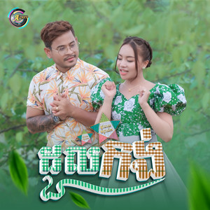 ដួលកង់ by តន់ ចន្ទសីម៉ា