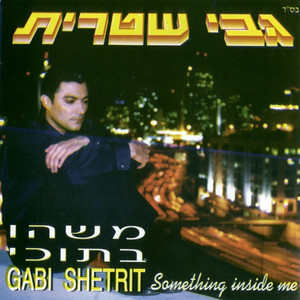אוהב אותך by גבי שטרית