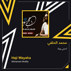احجي وياه - محمد الحلفي