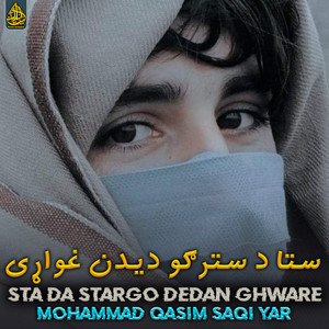 Mohammad Qasim Saqi Yar - Sta Da Stargo Dedan Ghware