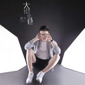 用情 - Instrumental by Alex