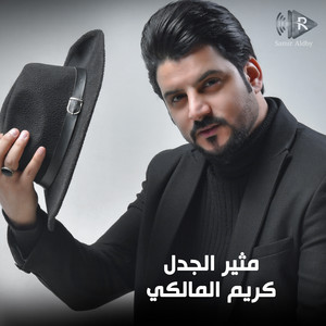 كريم المالكي - مثير الجدل