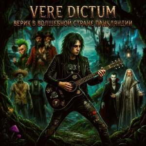 Хэллоуин by Vere dictum