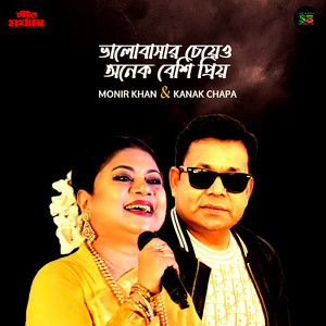 Kanak Chapa & Monir Khan - Bhalobashar Cheyeo Onek Beshi Priyo (From "Strir Morjada")