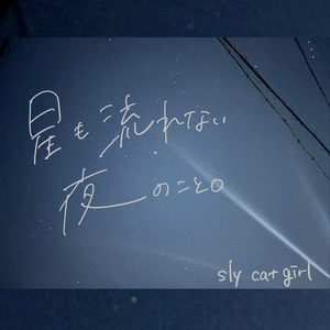 miss you by sly cat girl