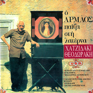 Nikos Armaos - Garifallo St' Afti