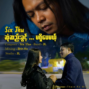 Six Thu - ဆုံဆည်းခွင့်မရှိပေမယ့်