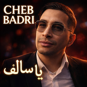 Bilal Studio Sound - Cheb Badri يا سالف