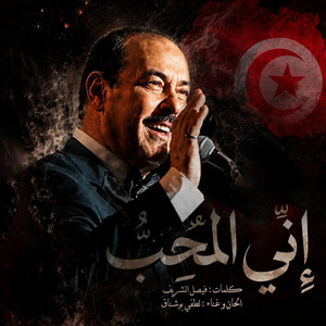 Enni Al Mohebbo by Lotfi Bouchnak