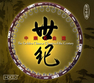The Butterfly Lovers Violin Concerto: The Butterfly Lovers Erhu Concerto (excerpt) [arr. For erhu and orchestra] by Zhanhao He, Gang Chen, Jun Chen, Xiangdong Kong, Guangzhou Symphony Orchestra, Yong-yan Hu