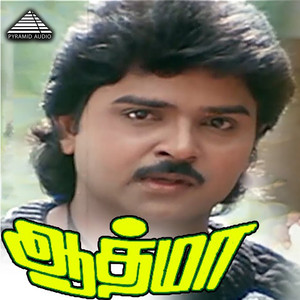 Ilaiyaraaja, K. J. Yesudas & S. Janaki - Kannale Kadhal Kavithai (From "Athma")