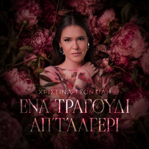 Ena Tragoudi Ap' T' Algeri (Barbaria) by Christina Tsontili, Apostolos Kaldaras