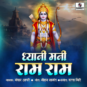 Dhyani Mani Ram Ram