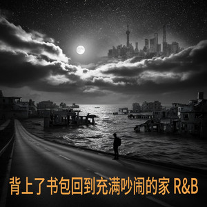 舍不得结束和你的关系 (R&B)完整版 by 洪淑芳