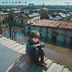 На Даху
