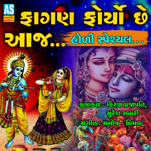 Kiran Prajapati & Suresh Rabari - Fagan Foryo Chhe Aaj Holi Special