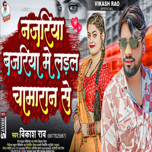 Najariya Bajariya Me Ladal Chamaran Se - Bhojpuri by Vikash Rao