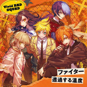 透過する温度 (feat. 小豆沢こはね&白石杏&東雲彰人&青柳冬弥&KAITO) by Vivid BAD SQUAD