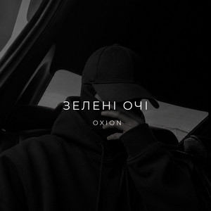 Зелені очі by O X I O N