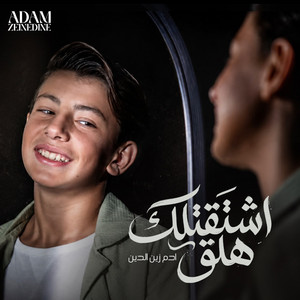 Shta2tellak Hala2 by Adam Zeinedine