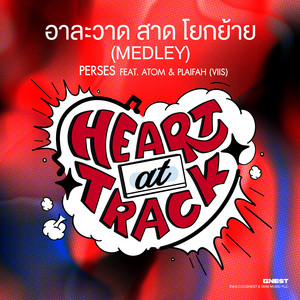 อาละวาด สาด โยกย้าย (feat. ATOM (VIIS) & PLAIFAH (VIIS)) [Medley]