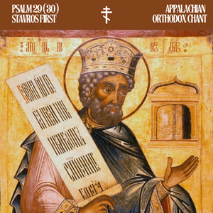 Psalm 29 (30) - Appalachian Orthodox Chant by Stavros First