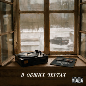 Послание by Грубый Ниоткуда, Metox