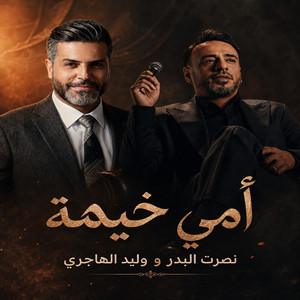 أمي خيمة by Nasrat Al Badr, Walid El Hajiri