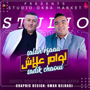 OKBA HARKAT - Lwam 3Lach (feat. Saleh Rfaa & Sedik Chaoui)