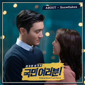 My Fellow Citizens! OST Part.8