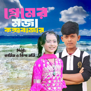 Singer Tamim - Premer Moja CoxsBazar